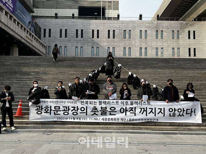 문화민주주의실천연대가 9일 서울 종로구 세종문화회관 야외 계단에서 블랙리스트 사태 6주년 시국선언문을 발표하고 있다. (사진=문화민주주의실천연대)