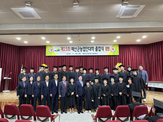 예산군농업기술센터(소장 전달수)가 지난 8일 센터 교육관에서 제15회 예산군농업인대학 졸업식을 개최하고 학습능력 개발과 경영능력 겸비한 미래 농업 선도자 55명을 배출했다.사진=에산군 제공