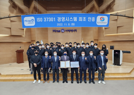 미래엔서해에너지(박영수 대표이사)는 지난 8일 국제표준화기구(ISO) 공인 인증기관인 가스안전공사로부터 도시가스업계 최초로 규범준수경영시스템(ISO37301) 인증을 취득하고 인증서 수여식을 실시했다. 사진 = 미래엔서해에너지 제공