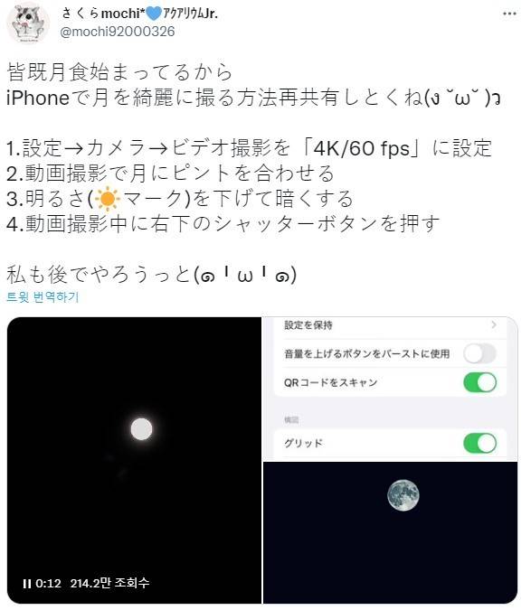 한 네티즌이 공유한 '아이폰으로 달 사진 잘 찍을 수 있는 방법'. 트위터(@mochi92000326) 캡처