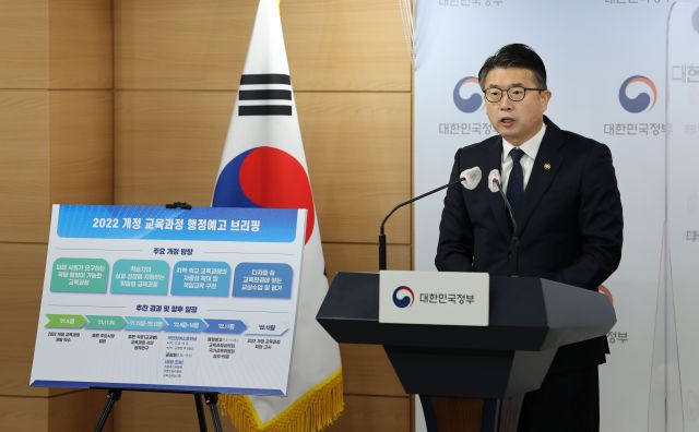 장상윤 교육부 차관이 9일 정부서울청사에서 2022 개정 교육과정 행정예고안을 발표하고 있다. 연합뉴스