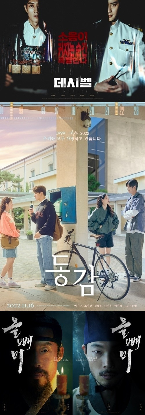 ‘데시벨’ ‘동감’ ‘올빼미’ 사진=(주)마인드마크, 고고스튜디오, CJ CGV, NEW