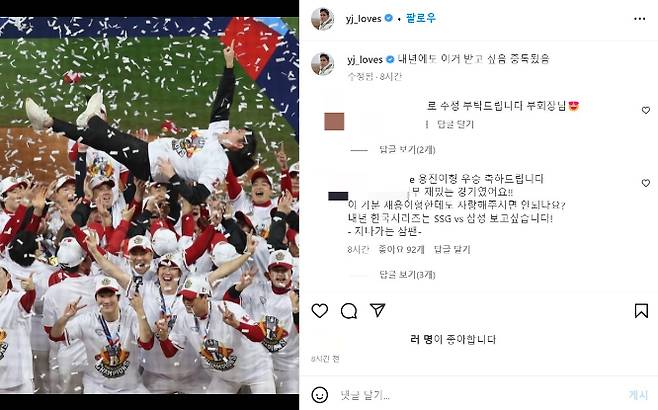 정용진 신세계그룹 부회장이 SSG랜더스의 한국시리즈 우승에 기쁨을 만끽했다. 사진은 9일 정 부회장이 자신의 인스타그램에 올린 사진과 게시글. /사진=정용진 신세계그룹 부회장 인스타그램 캡처