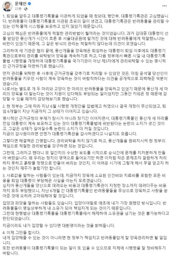 문재인 전 대통령 페이스북