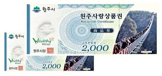 원주사랑상품권. *재판매 및 DB 금지