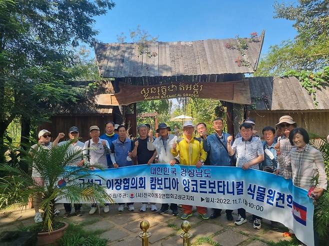 [고성(경남)=뉴시스] 신정철 기자= 고성군은 관내 이장들의 사기진작 및 견문을 넓히기 위한 '2022년도 모범이장 국외 선진지 견학'을 실시했다고 9일 밝혔다.(사진=고성군 제공).2022.11.09. photo@newsis.com *재판매 및 DB 금지