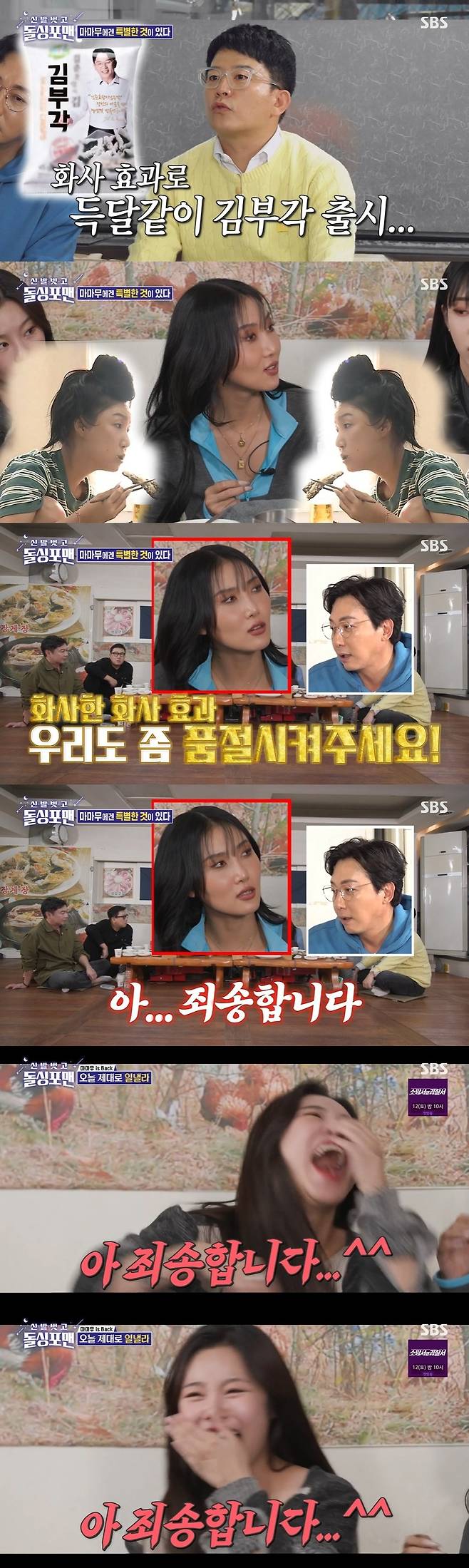 /사진=SBS 예능프로그램 '신발 벗고 돌싱포맨' 방송화면