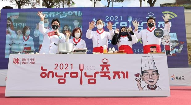 2021년 미남축제 장면 [해남군 제공·재판매 및 DB 금지]