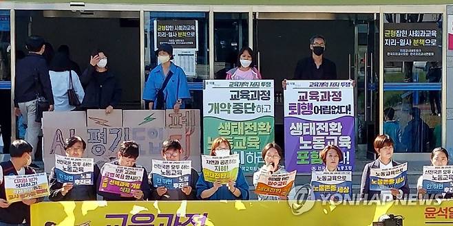 "생태전환 교육 복원하라" (청주=연합뉴스) 전창해 기자 = 8일 오후 한국교원대학교에서 교육부 주관 2022 개정 교육과정 총론 시안에 대한 공청회가 열린 가운데 한국교직원노동조합이 생태전환 교육 복원 등을 요구하는 기자회견을 하고 있다. 2022.10.8 jeonch@yna.co.kr