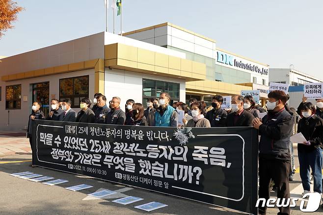 9일 오전 광주 광산구 평동산단 삼성전자 협력업체 앞에서 민주노총 광주본부 관계자들이 지난 7일 해당 공장에서 발생한 사망사고와 관련해 '20대 노동자 추모와 정부·기업 규탄 기자회견'을 하고 있다. 2022.11.9/뉴스1 ⓒ News1 이승현 기자