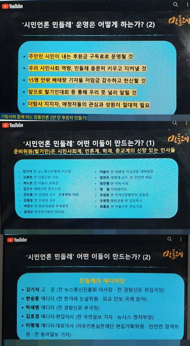 유튜브 '더 탐사'에 소개된 민들레 준비위원, 필진들 /더 탐사 유튜브