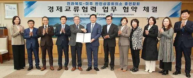 황병구 미주한인상공회의소총연합회 총회장(왼쪽 다섯번째)과 김관영 전북도지사(왼쪽 여섯번째)가 전북도청에서 경제교류협력 업무협약을 체결하며 기념촬영을 하고 있다.