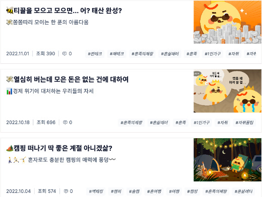 혼족의제왕에서 발행하는 뉴스레터 '혼삶레터'/사진제공=혼족의제왕