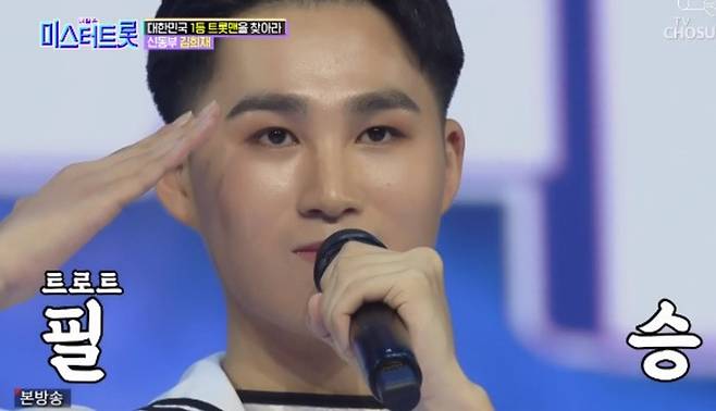 가수 김희재가 군 복무 중이던 2020년 출연한 TV조선 ‘미스터트롯’의 한 장면.