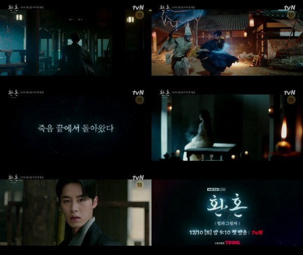 <사진 제공> tvN ‘환혼: 빛과 그림자’