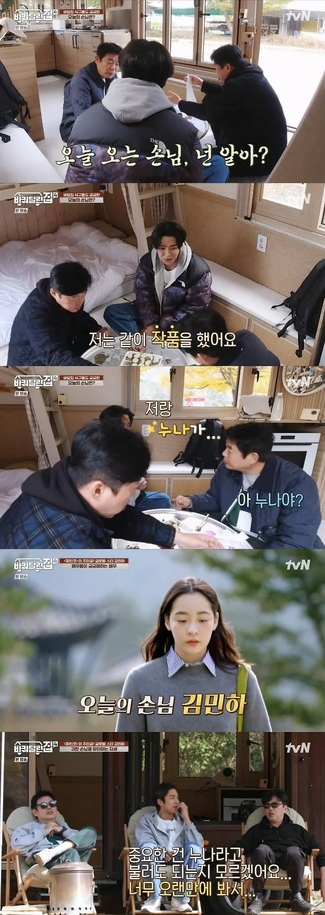 /사진=tvN 예능 프로그램 ‘바퀴 달린 집4’ 방송화면