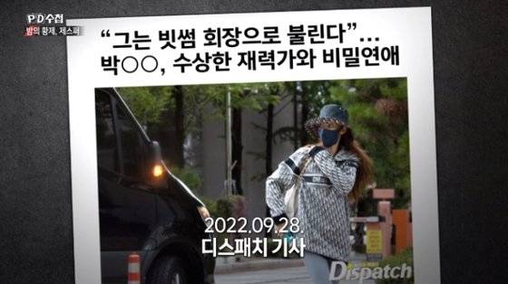 최근 배우 박민영과 열애설이 난 사업가 강종현이 신용불량자임에도 엄청난 규모의 씀씀이를 자랑해 그 배경에 관심이 모였다. MBC 캡처