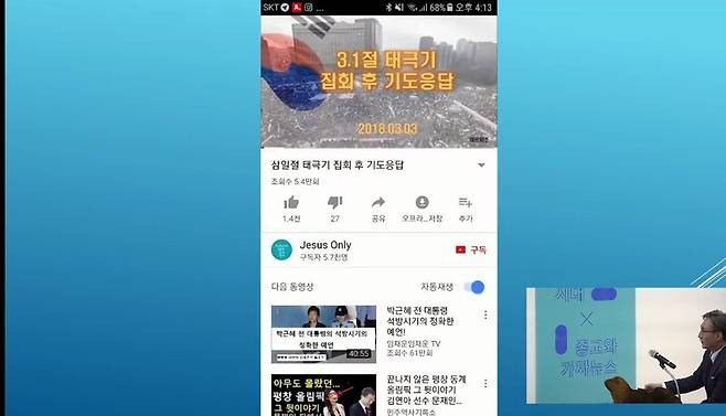 ▲태극기 집회나 보수 정치와 관련한 정보들을 올렸던 보수 기독교 채널들이 최근에는 영상을 올리지않거나 채널을 운영하지 않는 경우가 많다고 한다.