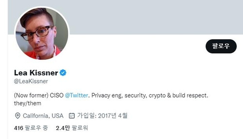 리아 키스너 전 트위터 정보보안최고책임자(CISO) 트위터 소개 [트위터 캡처]