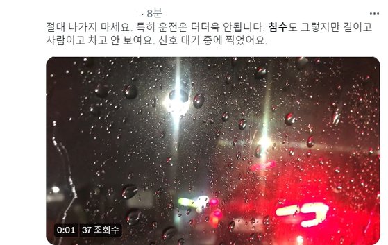 11일 오후 늦게 내린 비로 서울과 인천에서 침수 피해 신고가 잇따랐다. 사진 트위터 캡처