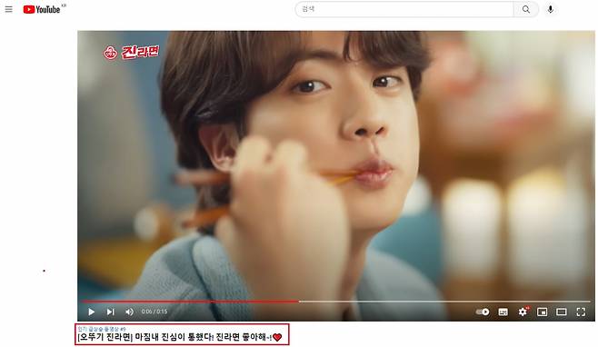 "진, 라면 좋아해!" 방탄소년단 진 라면 광고 유튜브 인기 동영상 '폭발적 반응'
