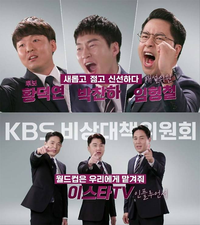KBS월드컵중계 사진|KBS