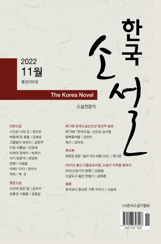 사진=한국소설가협회 홈페이지 캡처 이미지