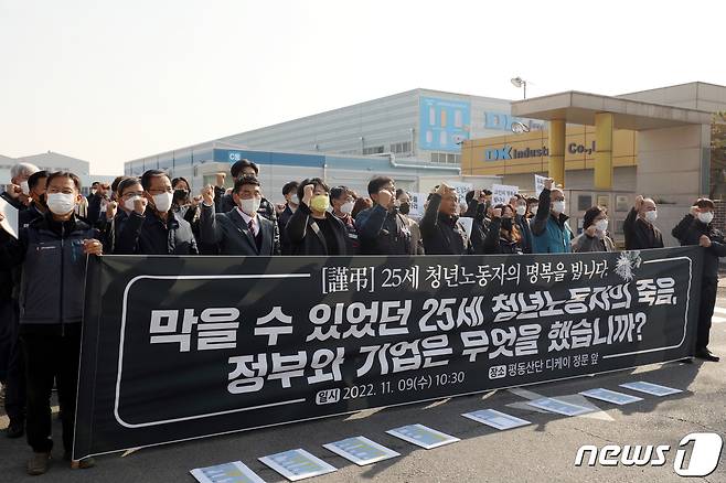 9일 오전 광주 광산구 평동산단 삼성전자 협력업체 앞에서 민주노총 광주본부 관계자들이 7일 해당 공장에서 발생한 20대 노동자 사망 사고와 관련해 '철저한 수사와 재발 방지 대책'을 요구하고 있다. 2022.11.9/뉴스1 ⓒ News1 이승현 기자