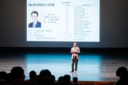 김돈곤 청양군수가 2000여명의 용인대 학생앞에 나서 '진인사대천명과 꿈 사진 찍기'라는 제목으로 명사특강을 하고 있다.사진=청양군 제공