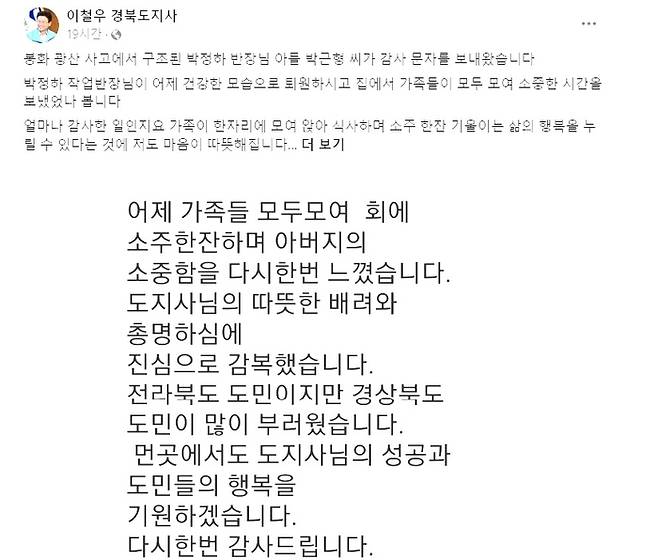 [사진 제공 = 이철우 경북지사 페이스북 캡처]