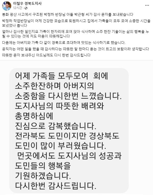 [안동=뉴시스] 이철우 경북지사 페이스북. (사진=경북도 제공) 2022.11.13 *재판매 및 DB 금지