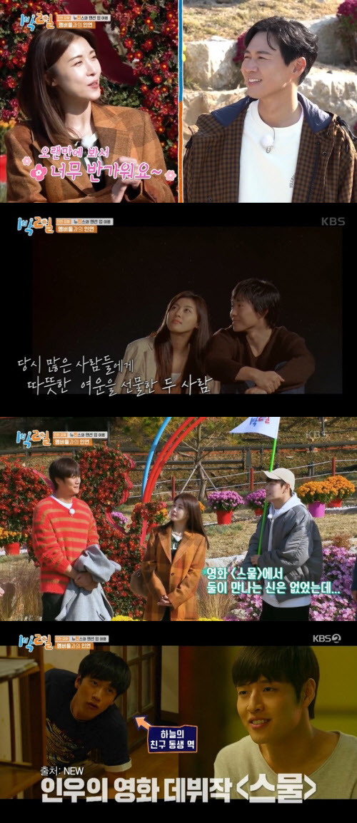 (사진=KBS2 ‘1박 2일 시즌4’ 방송 캡처)