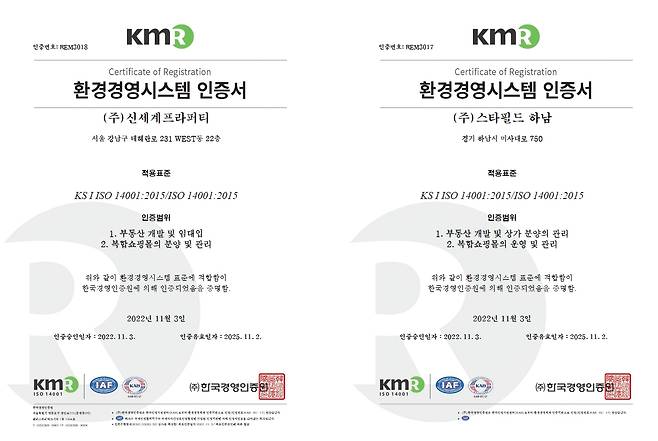 국제표준화기구(ISO)의 환경경영시스템(ISO14001) 인증.(신세계프라퍼티 제공)