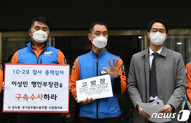 고진영 대한민국공무원노동조합총연맹 소방노조 위원장과 대리 변호사가 14일 서울 마포구 이태원 사고 특수본 사무실 앞에서 이상민 행정안전부 장관을 직무유기와 업무상과실치사로 고발하기 전 기자회견을 하고 있다. 이날 소방노조는 10·29 이태원 참사와 같은 재난이 반복되지 않고 재발방지와 철저한 진상조사를 위한 고발이라고 밝혔다. (공동취재) 2022.11.14/뉴스1 ⓒ News1 이동해 기자