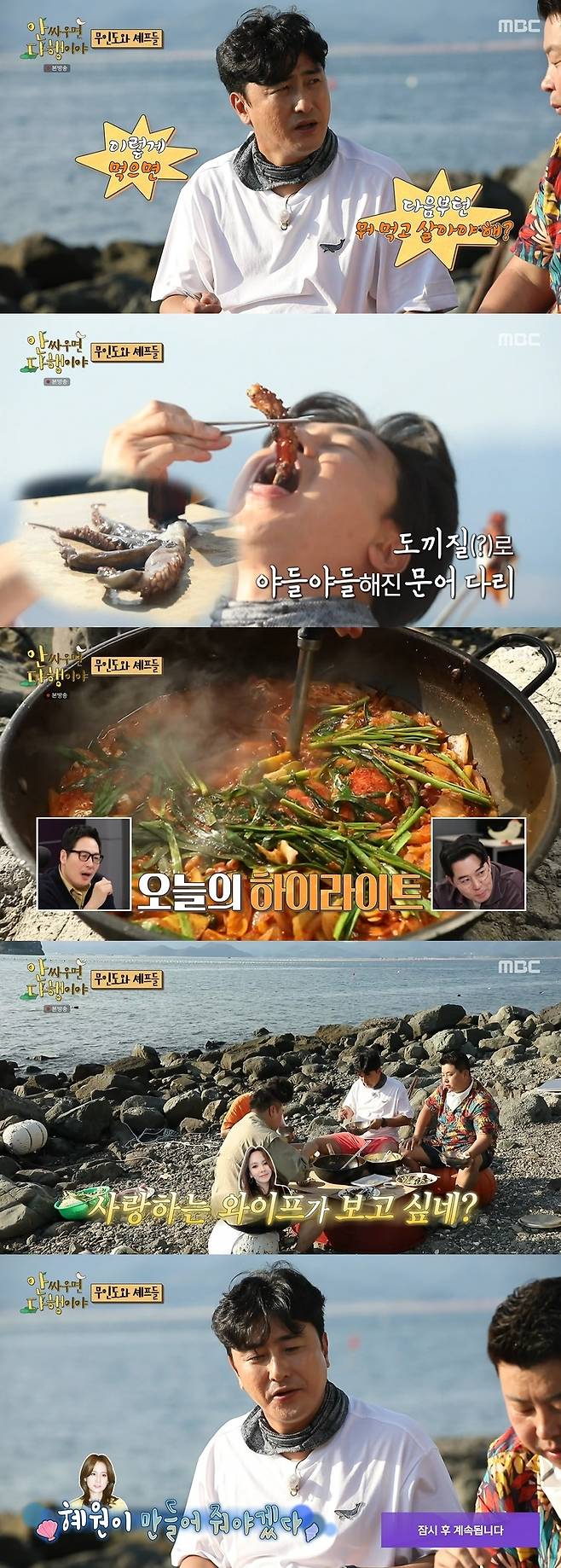 MBC '안싸우면 다행이야' 캡처