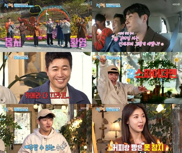 배우 강하늘과 하지원이 KBS2 예능 프로그램 '1박 2일 시즌 4' 게스트로 출연해 남다른 활약을 펼쳤다. /방송화면 캡처