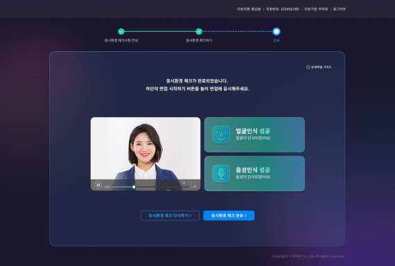 무하유가 제공하는 인공지능(AI) 면접 서비스 '몬스터' 사용 예시 이미지