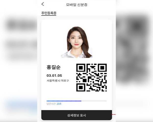 모바일 주민등록증 화면. PASS