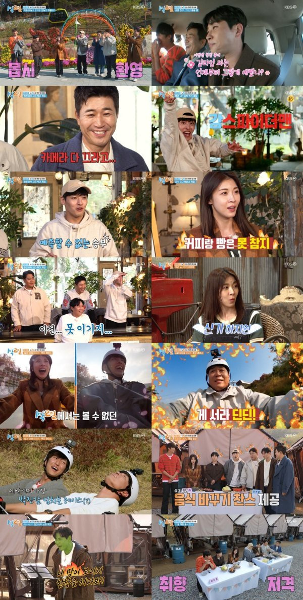 사진 제공: KBS 2TV <1박 2일 시즌4> 방송 캡처