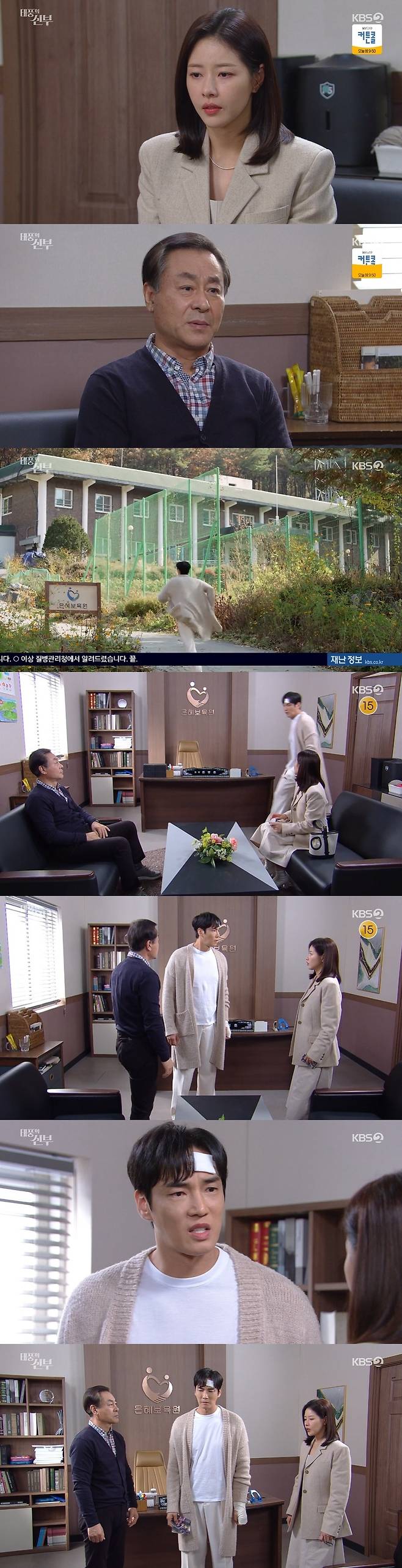 /사진=KBS 2TV 일일드라마 '태풍의 신부' 방송화면