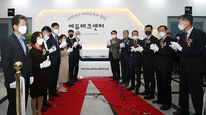 경남 에듀테크 센터 [경남교육연수원 제공. 재판매 및 DB 금지]
