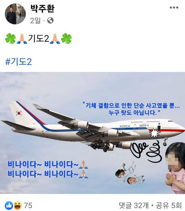 (사진=박주환 신부 페이스북 갈무리)