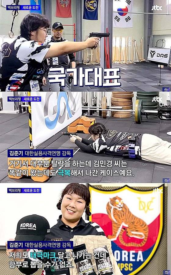 김민경이 2022 국제실용사격연맹(IPSC) 사격 대회 출전에 앞서 훈련을 하고 있다. 사진 JTBC 캡처