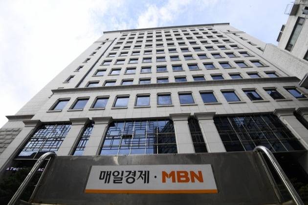 서울 충무로 매일경제 MBN 사옥 전경