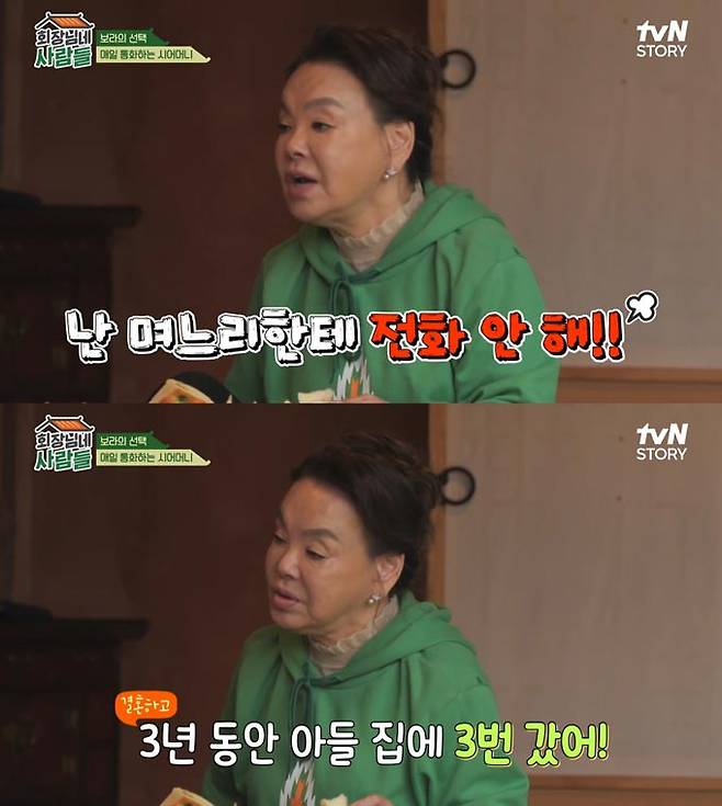 /사진=tvN STORY '회장님네 사람들' 방송 화면 캡처