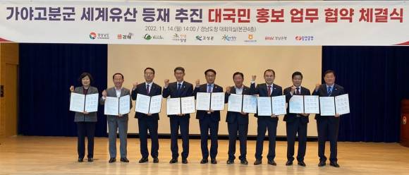 경남 김해시는 가야고분군 세계유산 등재 추진 관련 6개 지자체와 함께 11월14일 경남도청 대회의실에서 한전경남본부, BNK경남은행, NH농협은행 경남본부와 세계유산 등재 홍보 관련 업무협약을 맺고 있다. ⓒ김해시