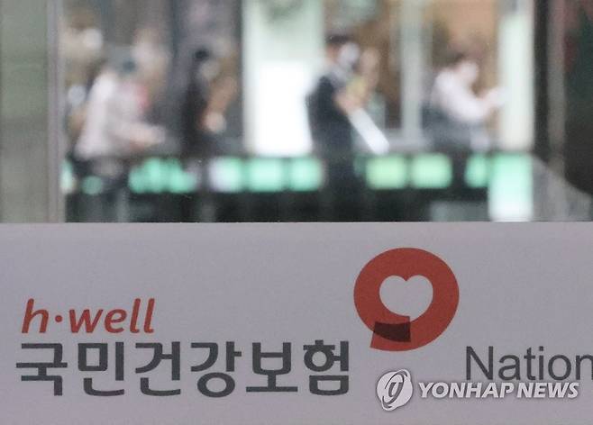 국민건강보험공단 영등포남부지사의 모습 [연합뉴스 자료사진]