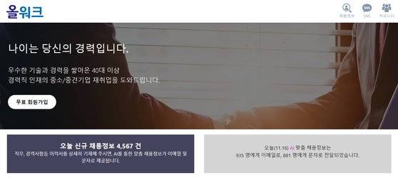 최근 리뉴얼한 올워크 홈페이지. 사진 올워크