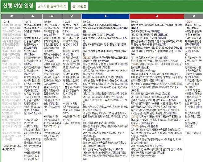 대표적인 안내산악회 '좋은사람들' 홈페이지에 산행 일정이 빼곡하다.&nbsp;
