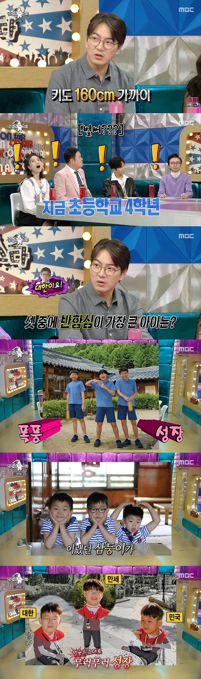 Seoul =) = Song Il-gook told about Three Twins.In the MBC entertainment program Radio Star broadcasted on the afternoon of the 16th, actor Song Il-gook appeared and surprised the news of three twin sons Korea, Republic of Korea and hurray.On this day, Song Il-gook was curious about the Three Twins because of the play with his fellow actor Bae Hae-sun. At that time, I was trying very hard to have a child.It happened as soon as the performance was over. Everyone was surprised when he explained the reason.MCs were curious about the status of the Three Twins and asked, How big are you now? Song Il-gook said, Im in the fourth grade of elementary school now. My feet are already 265mm in size. Im nearly 160cm tall.Gim Gu-ra said, Hasnt the puberty come? Song Il-gook said, I wanted to talk to you anyway, as if he had waited, referring to him as the most rebellious of the three.Gim Gu-ra said, It seems that the Korean is inciting his younger siblings.Recent photos of the Three Twins have been released, with everyone gushing that they were really big. Song Il-gook added to the surprise of the Three Twins by telling them that they still dont have a mobile phone.The kids dont have mobile phones yet, so they wear them around their necks. They should be there when they go somewhere, in case they lose them, he explained.I do not have a plan to buy a mobile phone yet, he said.Song Il-gook said that there was a difference for the Three Twins. Three Twins have a child with a different toxic visual.Song Il-gook said, Didnt you once say that Min-guk looked like Do-hwan Bae? Do-hwan Bae came to my wedding and said, Make sure you have a baby that looks like me.In the meantime, he said, Currently, Choi Woo-shik resembles me.The Three Twins are still full of personality, Song Il-gook said.He added, Min-guk is at the top of my head. Hurray is a curious and troublemaker.Three Twins, who had a great deal of talent in the past. Song Il-gook said, The kids eat pizza large size one by one.When I go to the sushi restaurant, the bowl is piled up. He said, It costs a lot of money to eat, adding, My wife always tells me. I have to earn a lot to feed my children, and you have to stop eating to do that. The anecdote that he was forced to diet as an actor made people laugh.In addition to Song Il-gook, Bae Hae-sun, Jo Hye-ryun, Jung Dong-won, and Trix appeared on the show.